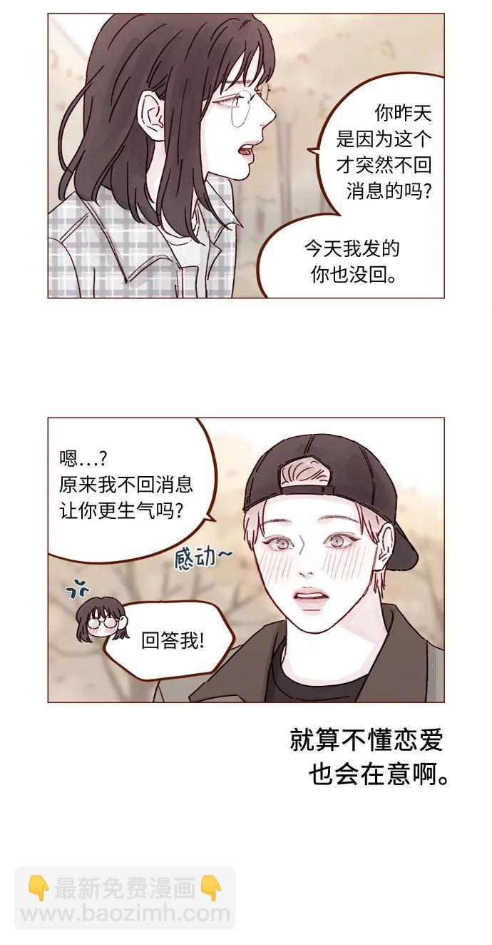 🍚喜欢我的小柿子 [第322话] 所以你也继续保护我吧 第5页