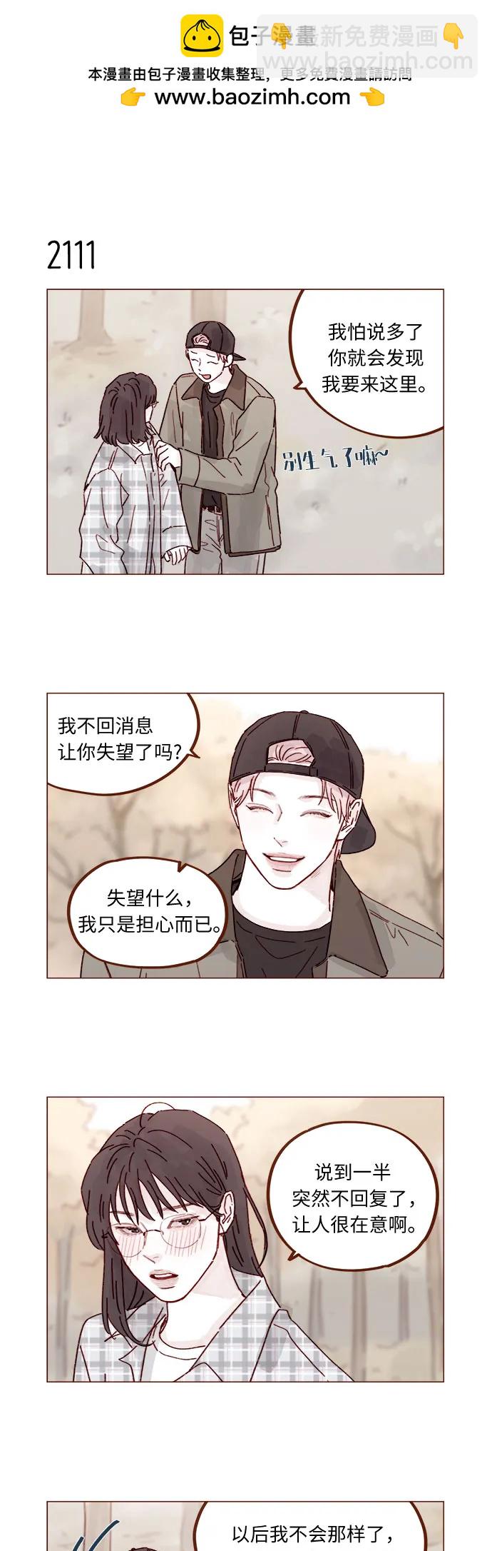 🍚喜欢我的小柿子 [第322话] 所以你也继续保护我吧 第6页