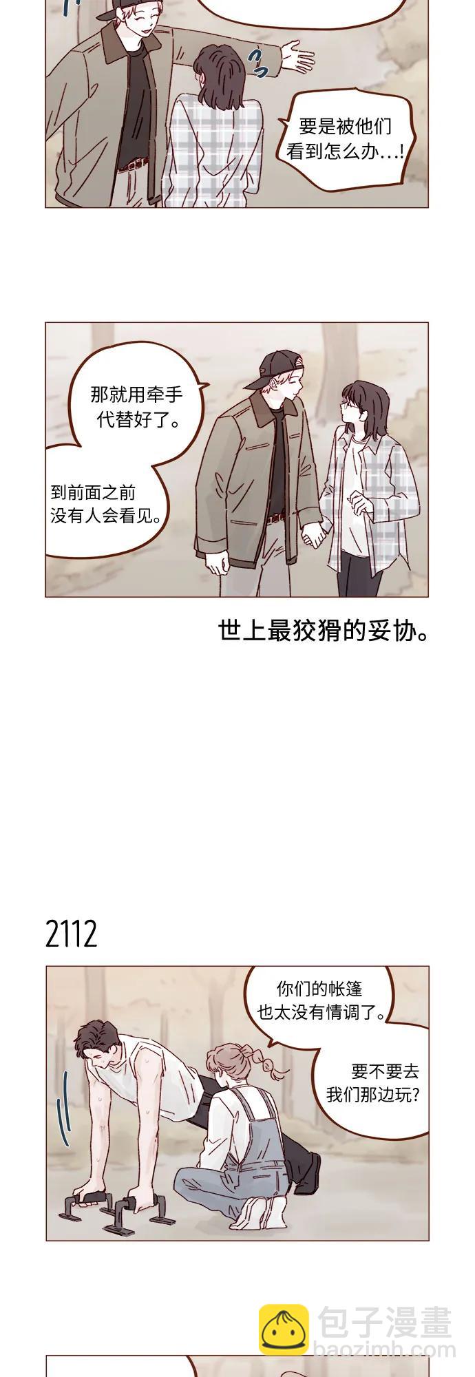 🍚喜欢我的小柿子 [第322话] 所以你也继续保护我吧 第7页