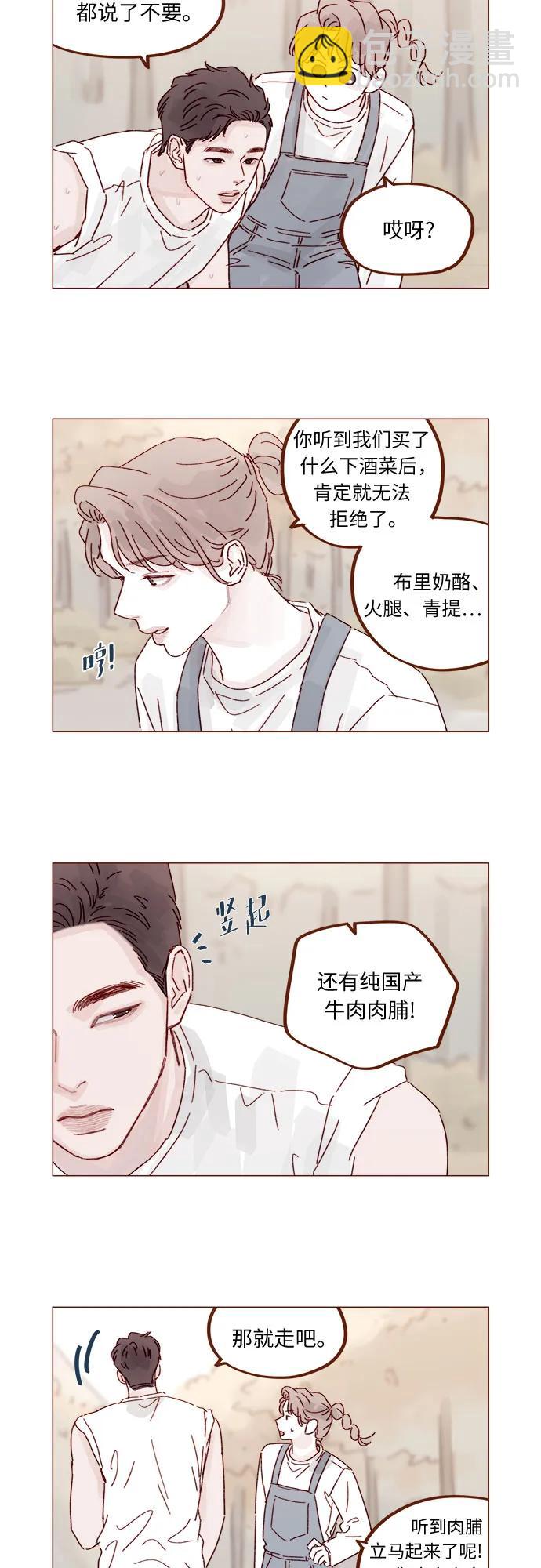 🍚喜欢我的小柿子 [第322话] 所以你也继续保护我吧 第8页
