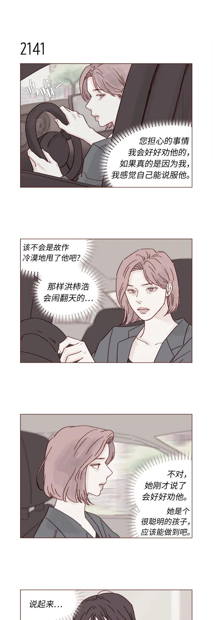 🍚喜欢我的小柿子 [第326话] 看来我儿子是地位被动的那一方 第10页