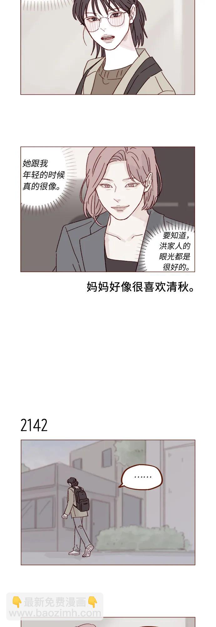 🍚喜欢我的小柿子 [第326话] 看来我儿子是地位被动的那一方 第11页