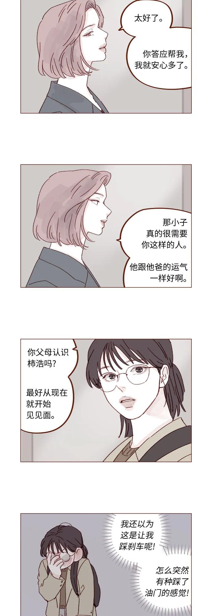 🍚喜欢我的小柿子 [第326话] 看来我儿子是地位被动的那一方 第12页