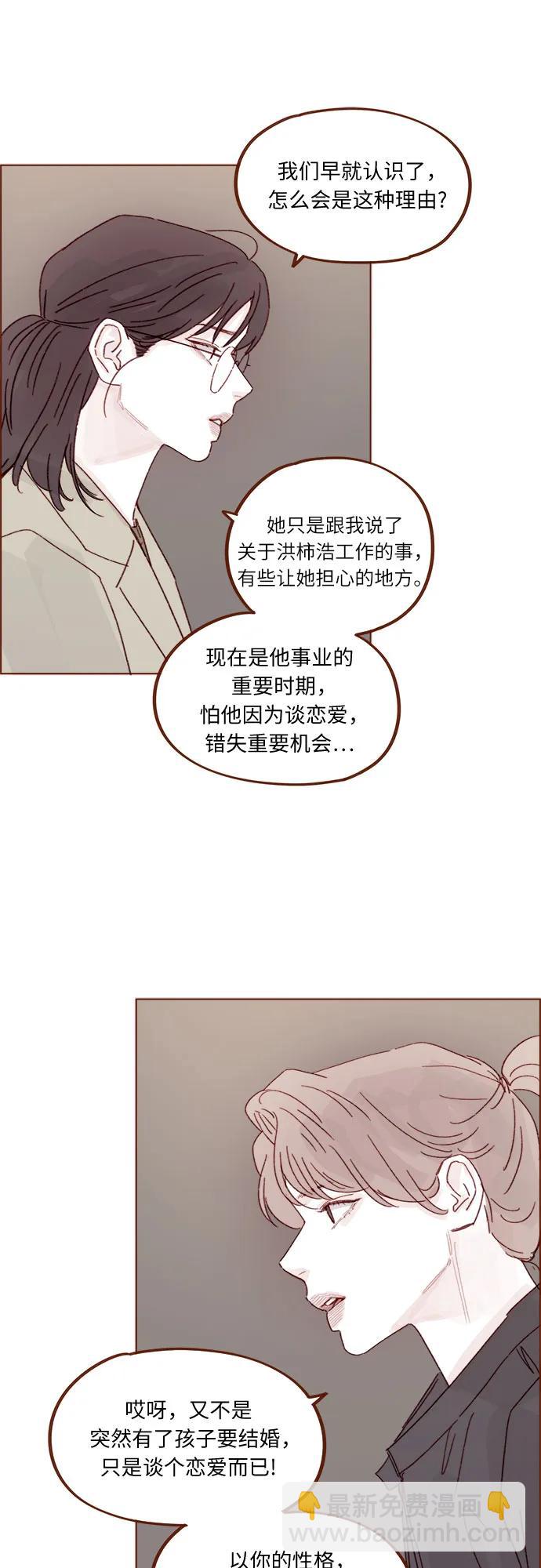 🍚喜欢我的小柿子 [第326话] 看来我儿子是地位被动的那一方 第19页