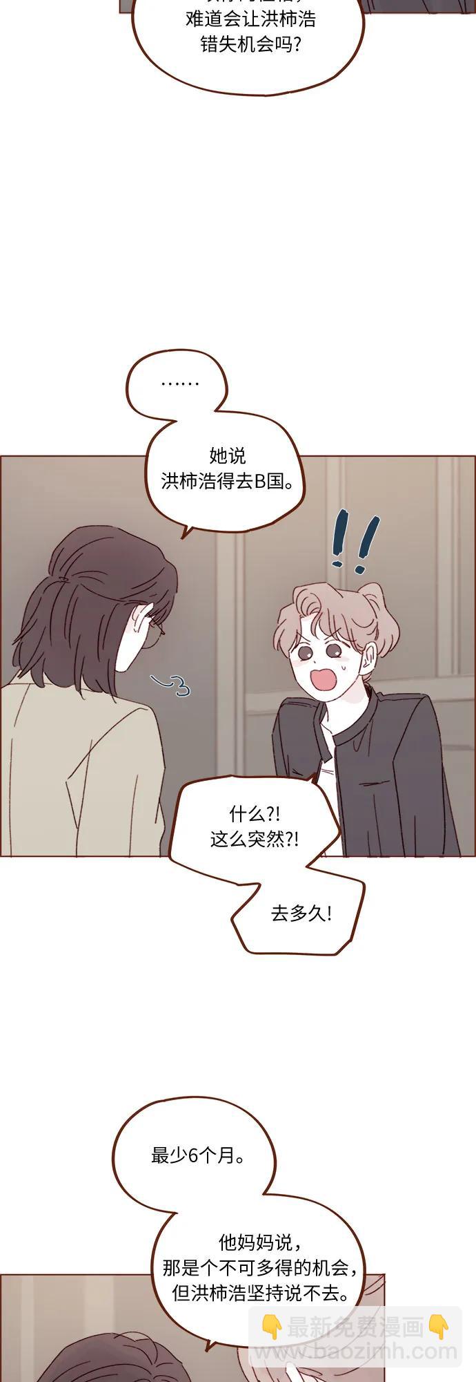 🍚喜欢我的小柿子 [第326话] 看来我儿子是地位被动的那一方 第20页