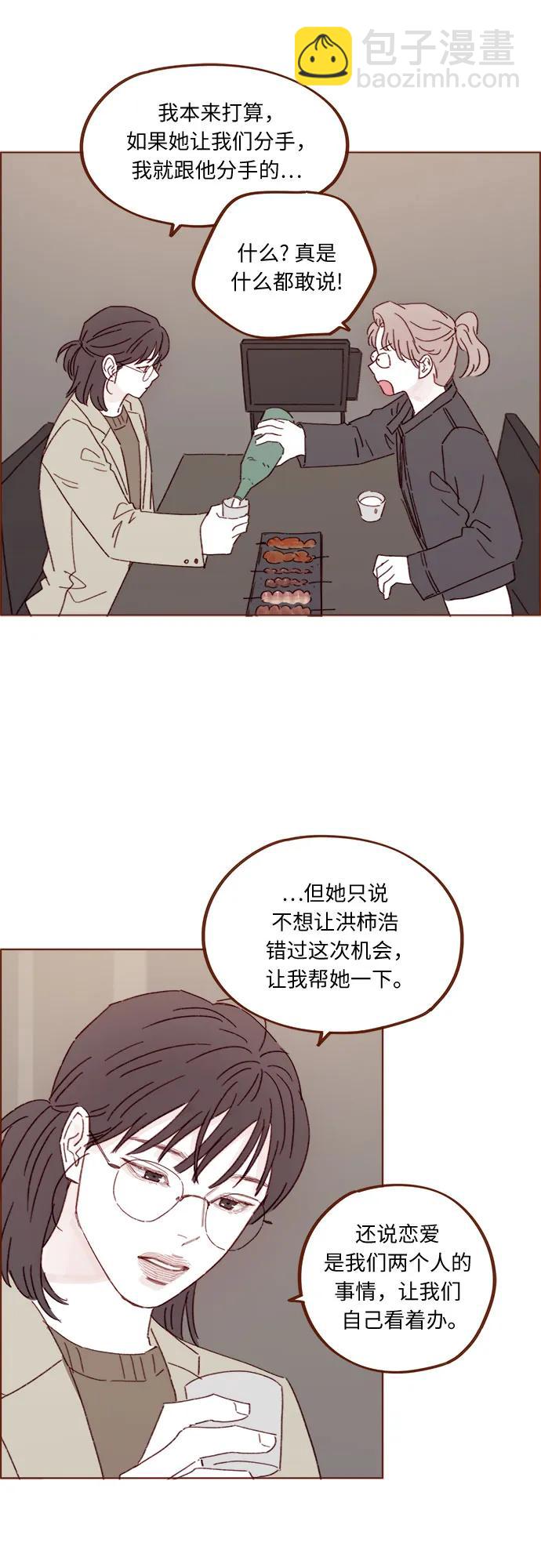 🍚喜欢我的小柿子 [第326话] 看来我儿子是地位被动的那一方 第23页