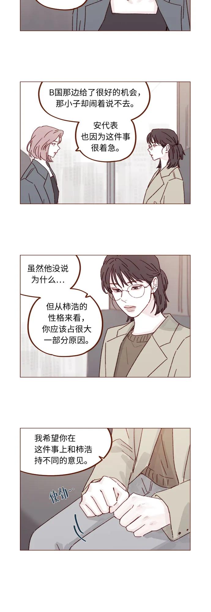 🍚喜欢我的小柿子 [第326话] 看来我儿子是地位被动的那一方 第3页