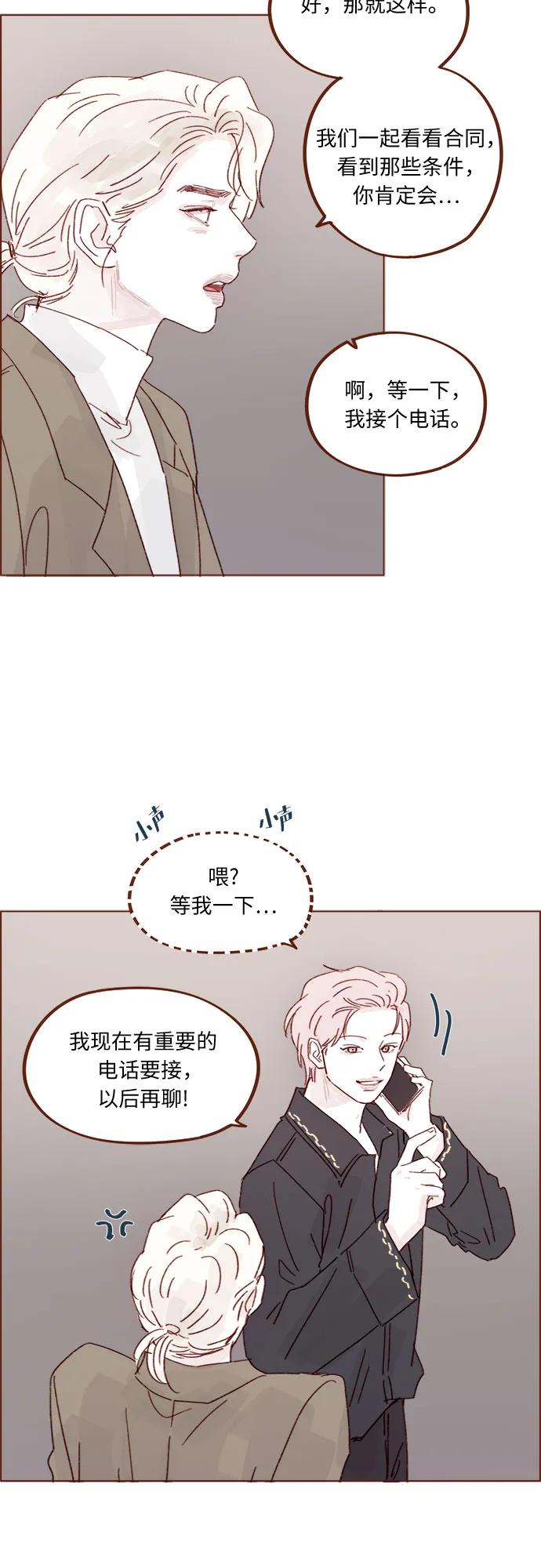 🍚喜欢我的小柿子 [第326话] 看来我儿子是地位被动的那一方 第33页