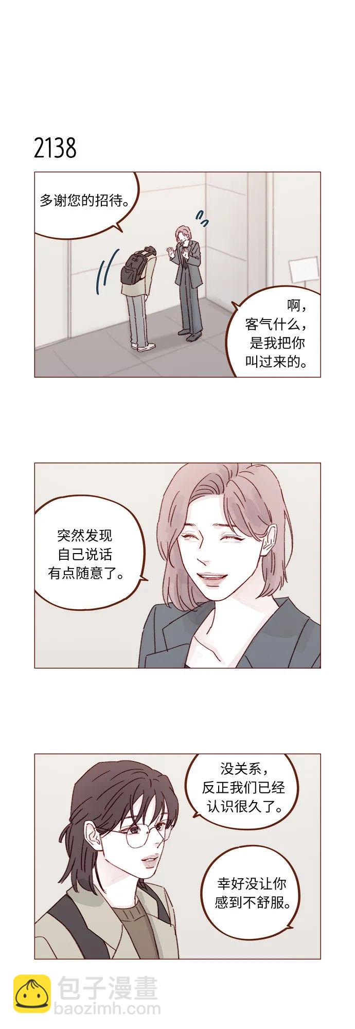 🍚喜欢我的小柿子 [第326话] 看来我儿子是地位被动的那一方 第4页