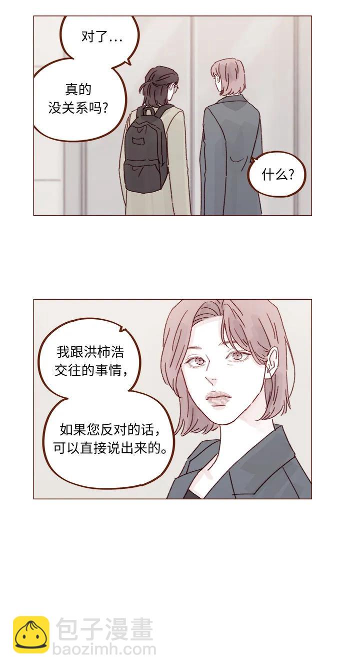 🍚喜欢我的小柿子 [第326话] 看来我儿子是地位被动的那一方 第5页