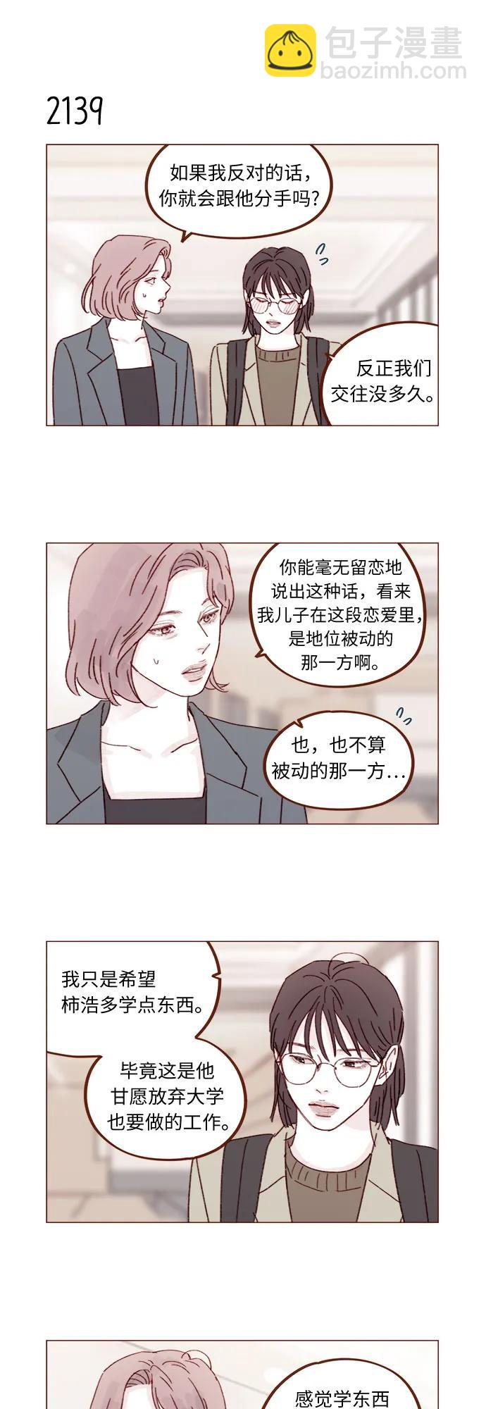 🍚喜欢我的小柿子 [第326话] 看来我儿子是地位被动的那一方 第6页