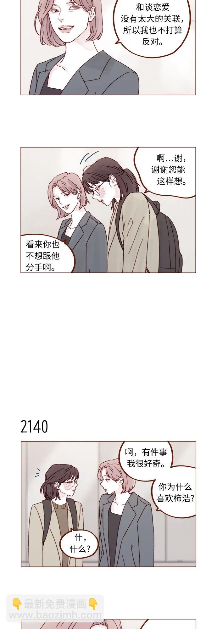 🍚喜欢我的小柿子 [第326话] 看来我儿子是地位被动的那一方 第7页