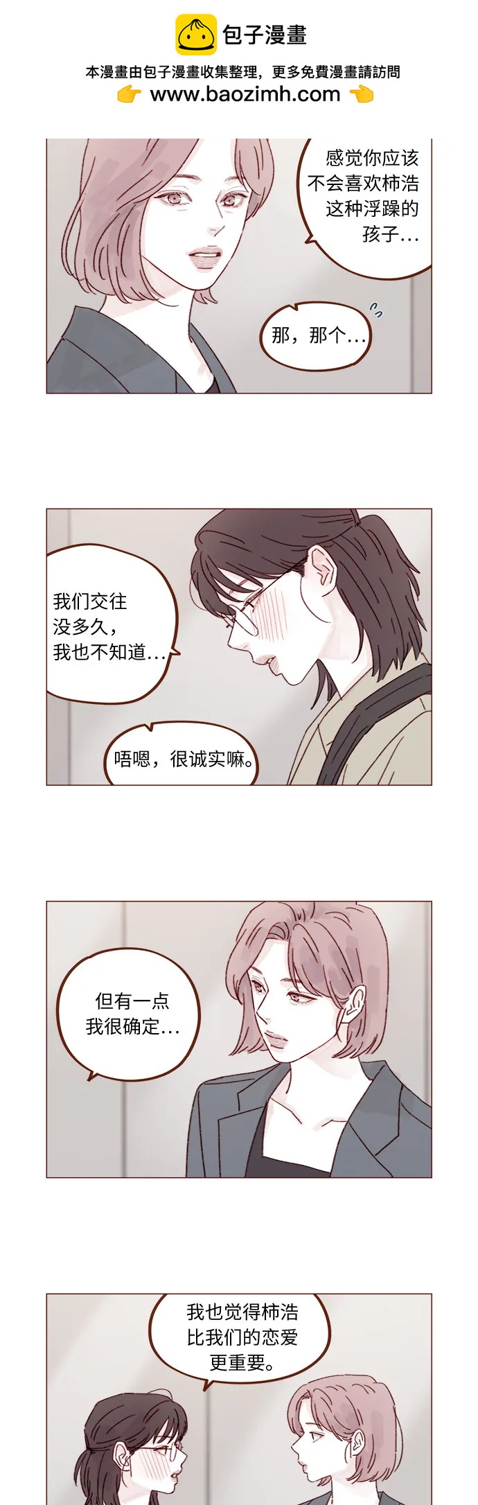 🍚喜欢我的小柿子 [第326话] 看来我儿子是地位被动的那一方 第8页
