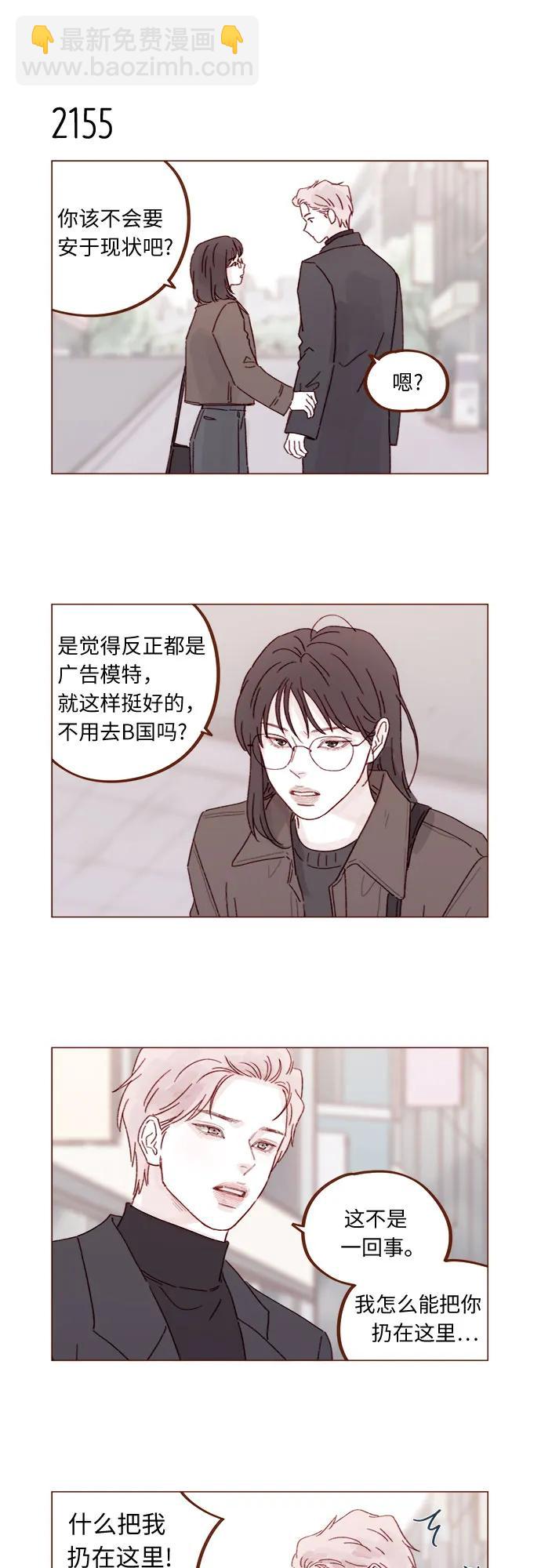 🍚喜欢我的小柿子 [第328话] 这是求婚吧！ 第10页