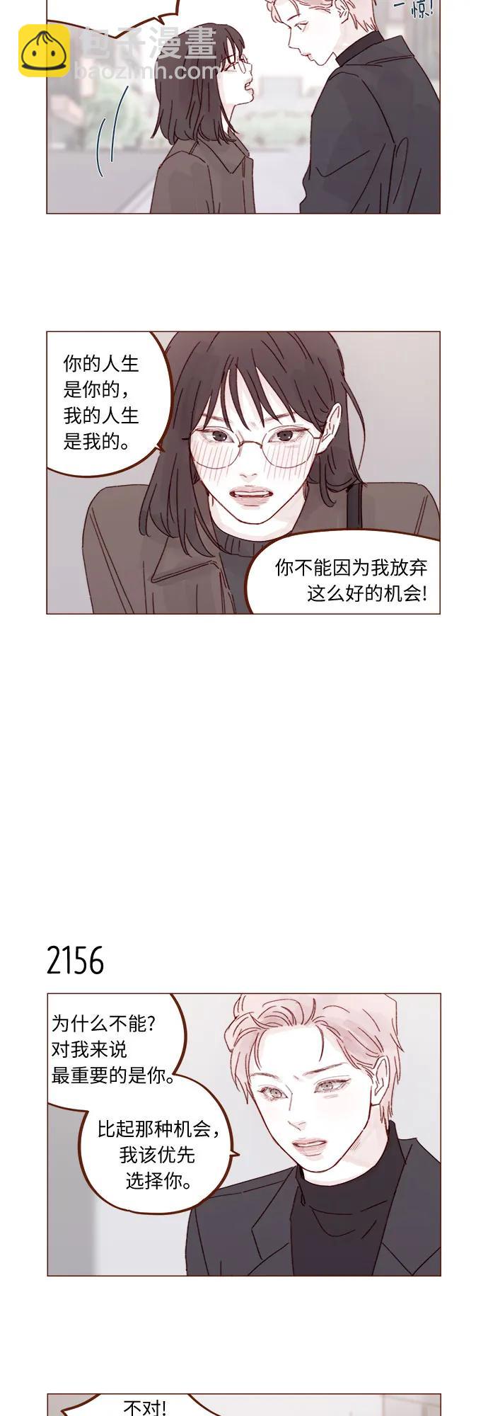 🍚喜欢我的小柿子 [第328话] 这是求婚吧！ 第11页