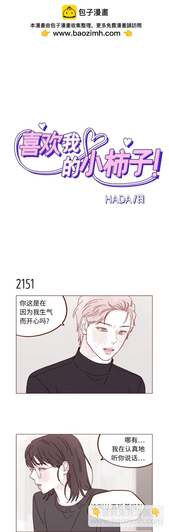 🍚喜欢我的小柿子 [第328话] 这是求婚吧！ 第2页