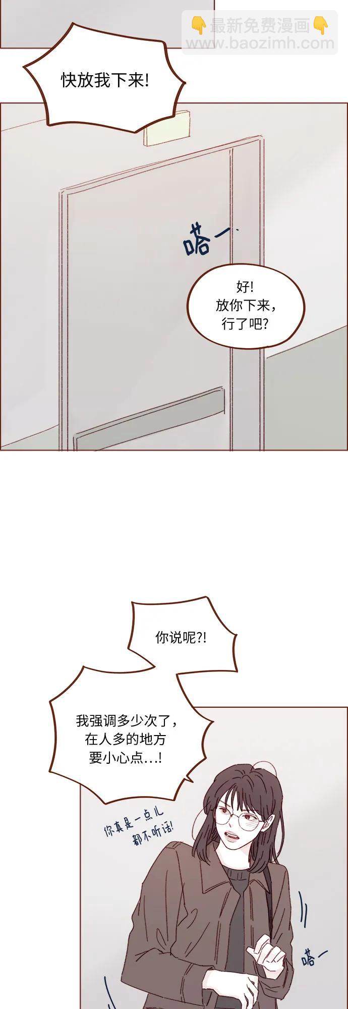 🍚喜欢我的小柿子 [第328话] 这是求婚吧！ 第22页