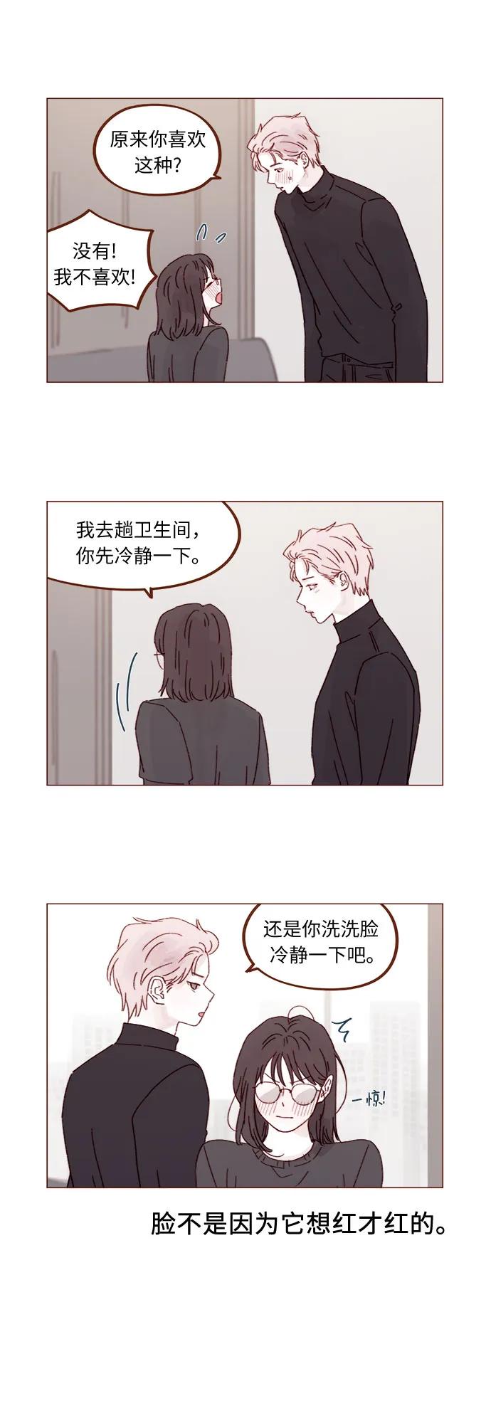 🍚喜欢我的小柿子 [第328话] 这是求婚吧！ 第3页