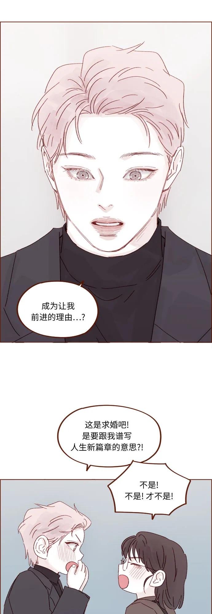 🍚喜欢我的小柿子 [第328话] 这是求婚吧！ 第34页