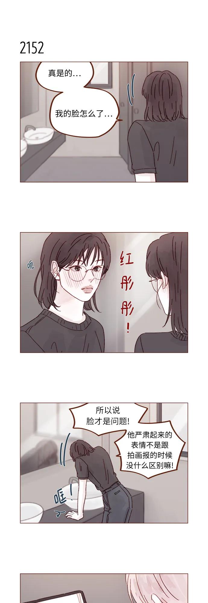 🍚喜欢我的小柿子 [第328话] 这是求婚吧！ 第4页