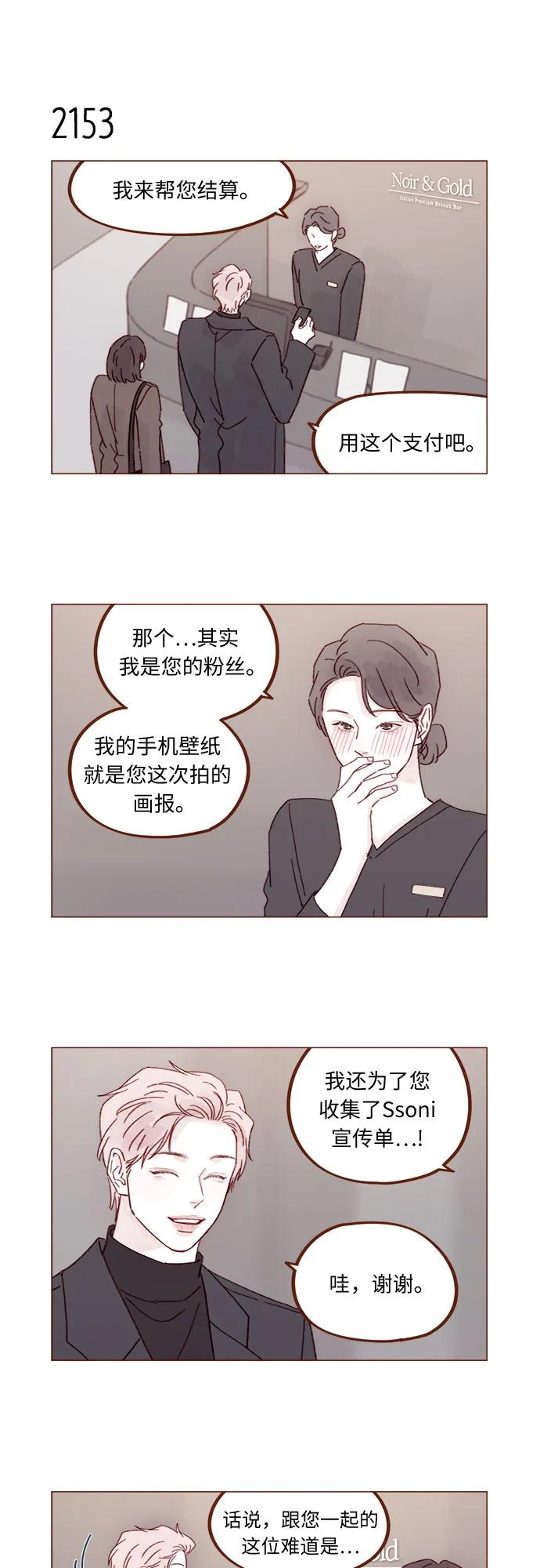 🍚喜欢我的小柿子 [第328话] 这是求婚吧！ 第6页