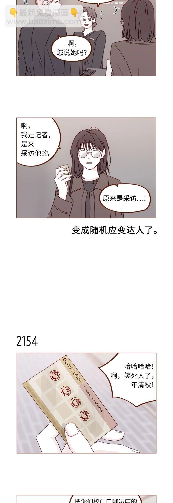 🍚喜欢我的小柿子 [第328话] 这是求婚吧！ 第7页