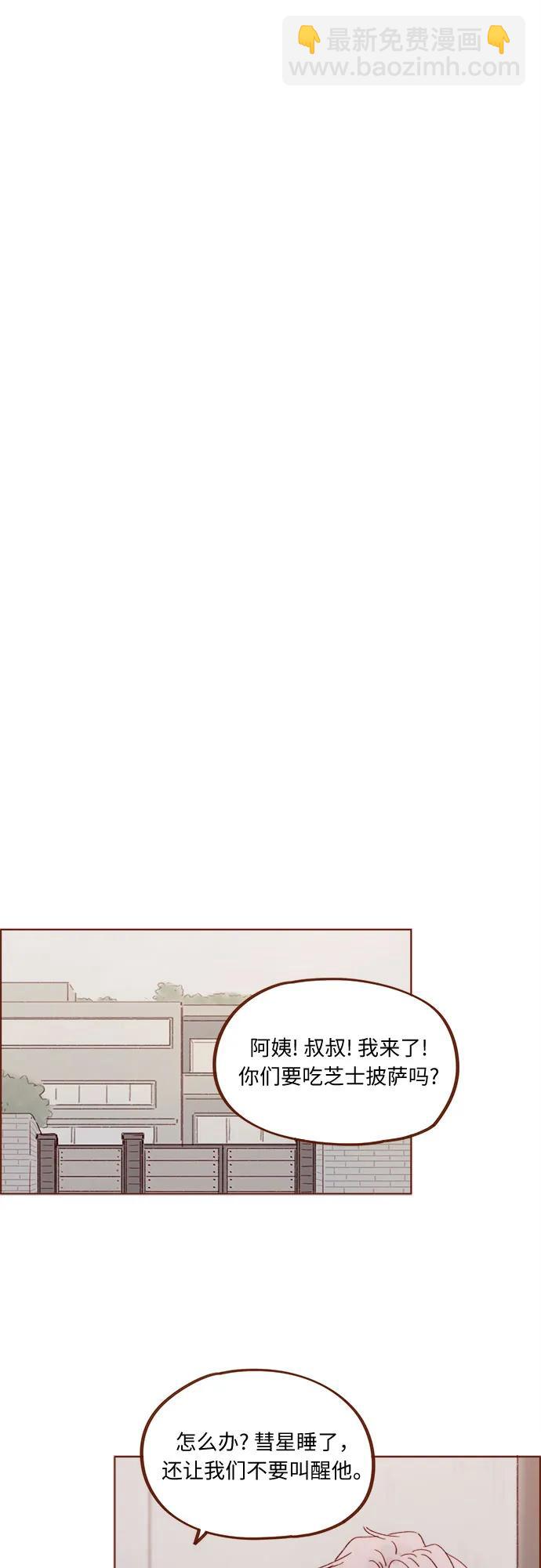 🍚喜欢我的小柿子 [第330话] 我帮到牵牛了吗？ 第10页