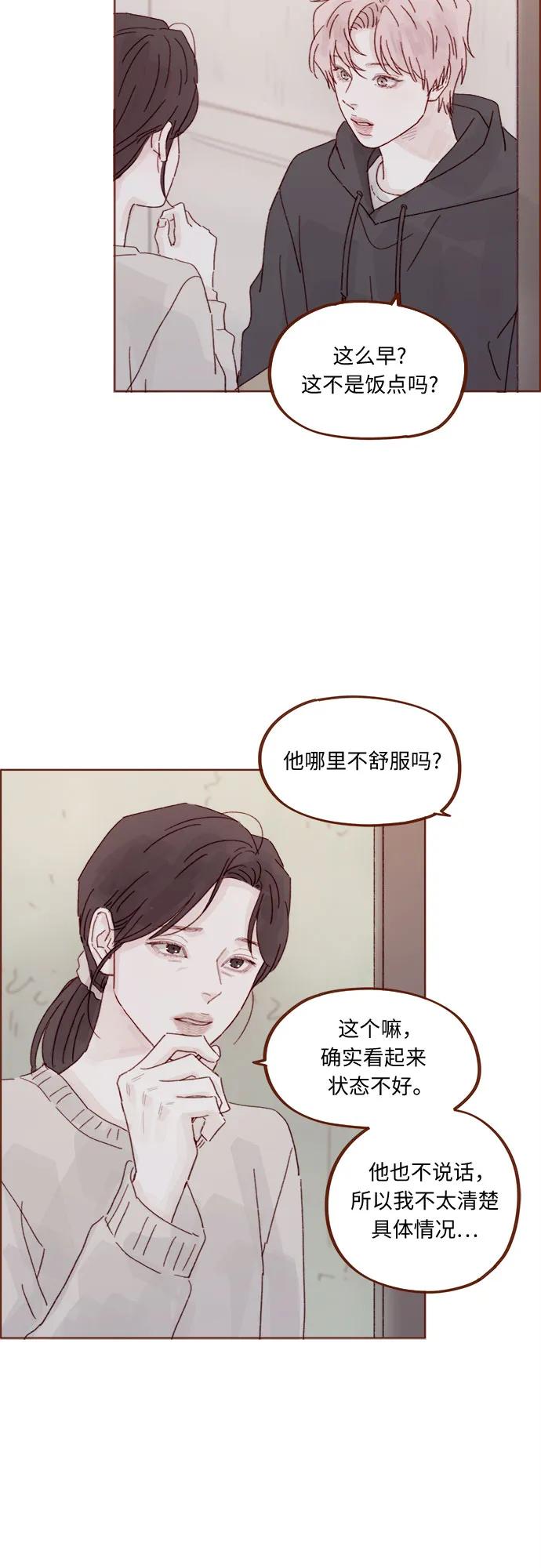 🍚喜欢我的小柿子 [第330话] 我帮到牵牛了吗？ 第11页
