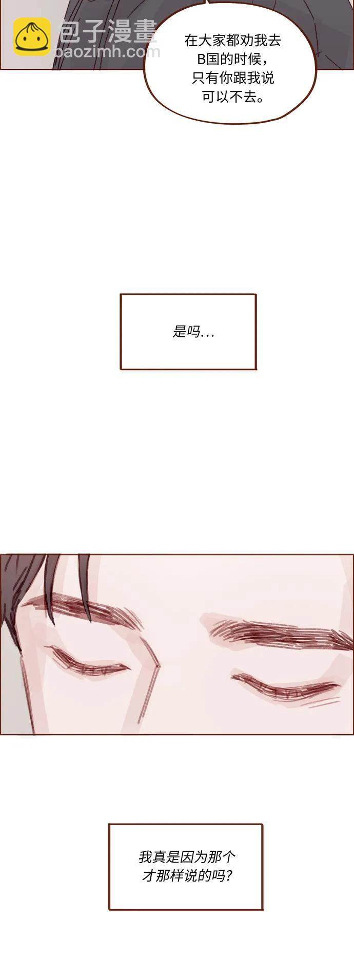 🍚喜欢我的小柿子 [第330话] 我帮到牵牛了吗？ 第21页