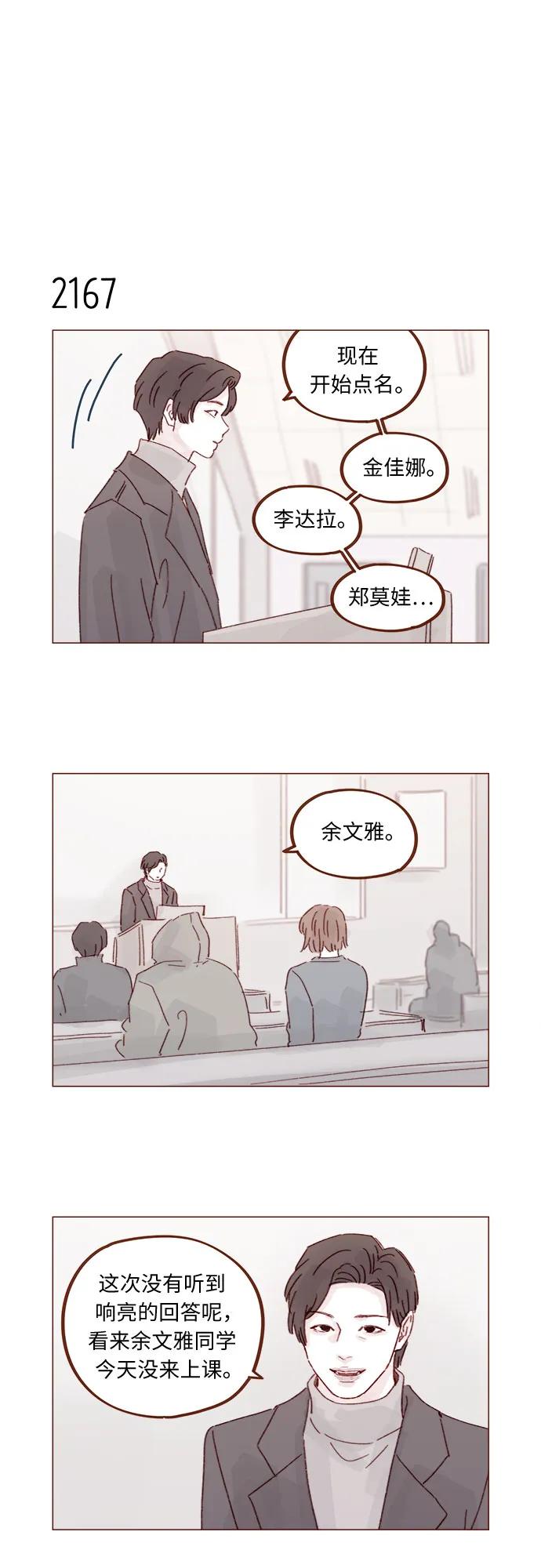 🍚喜欢我的小柿子 [第330话] 我帮到牵牛了吗？ 第24页