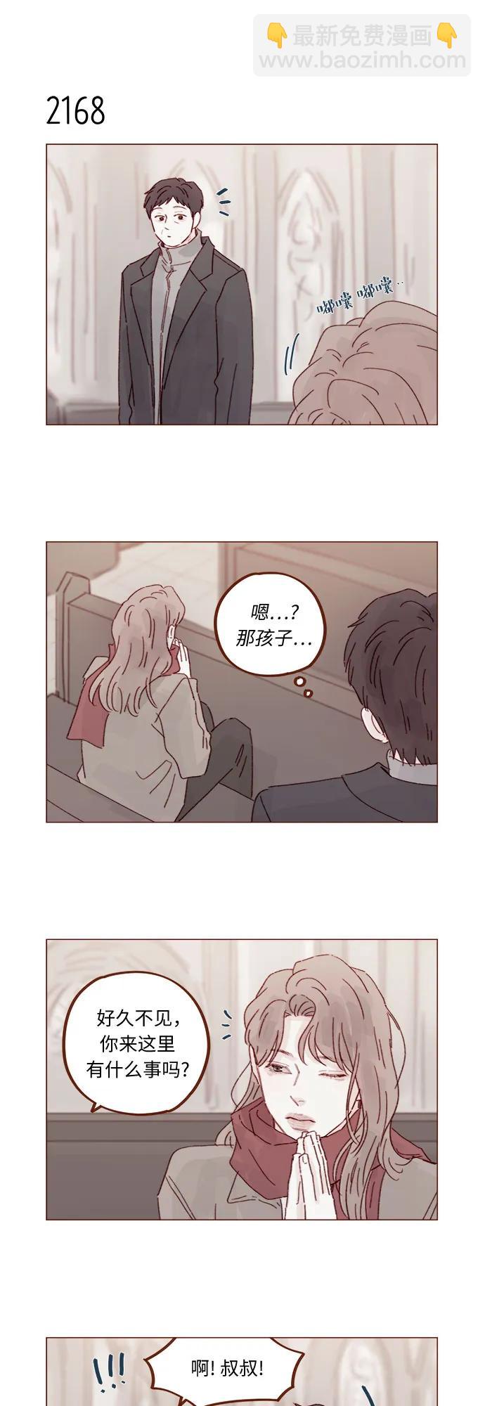 🍚喜欢我的小柿子 [第330话] 我帮到牵牛了吗？ 第26页