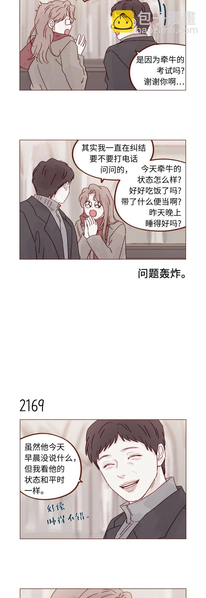 🍚喜欢我的小柿子 [第330话] 我帮到牵牛了吗？ 第27页