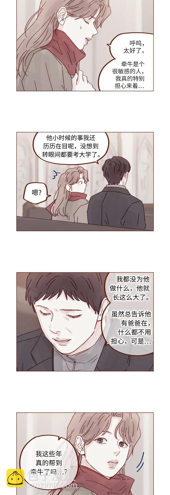 🍚喜欢我的小柿子 [第330话] 我帮到牵牛了吗？ 第28页