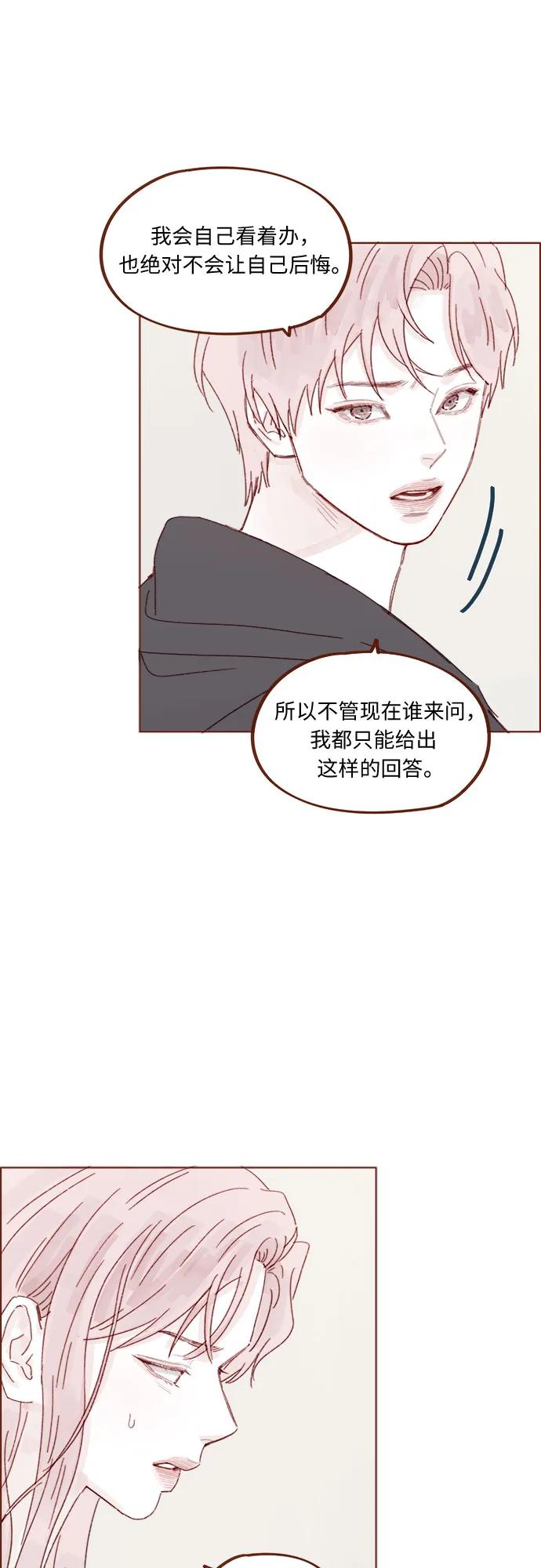 🍚喜欢我的小柿子 [第330话] 我帮到牵牛了吗？ 第3页