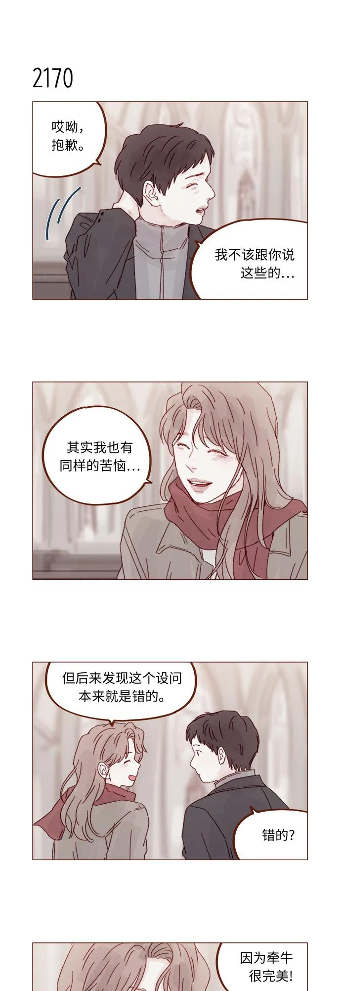 🍚喜欢我的小柿子 [第330话] 我帮到牵牛了吗？ 第30页