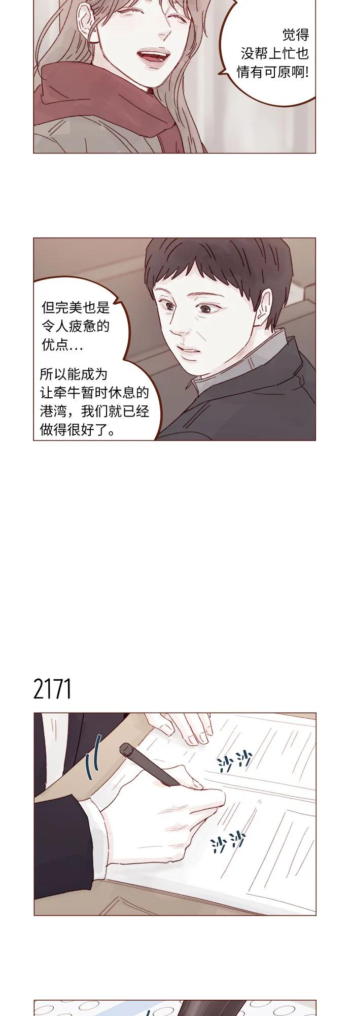 🍚喜欢我的小柿子 [第330话] 我帮到牵牛了吗？ 第31页