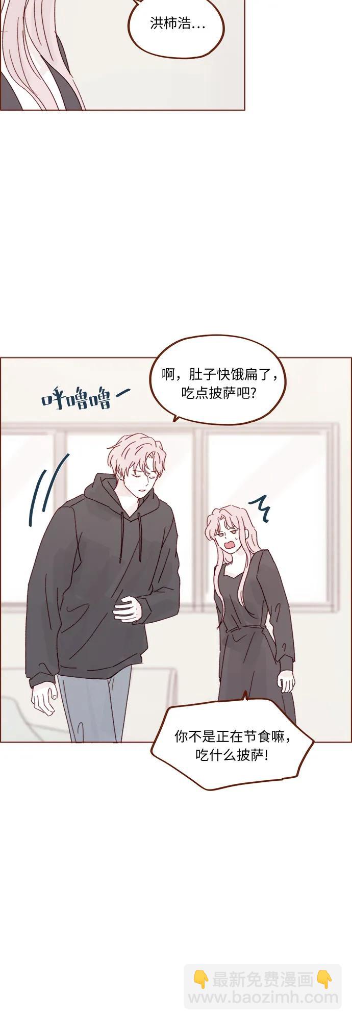 🍚喜欢我的小柿子 [第330话] 我帮到牵牛了吗？ 第4页