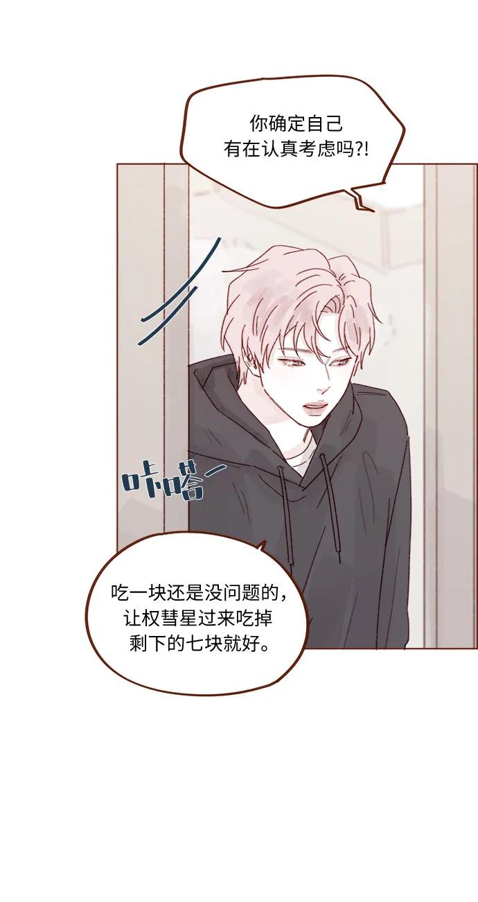 🍚喜欢我的小柿子 [第330话] 我帮到牵牛了吗？ 第5页