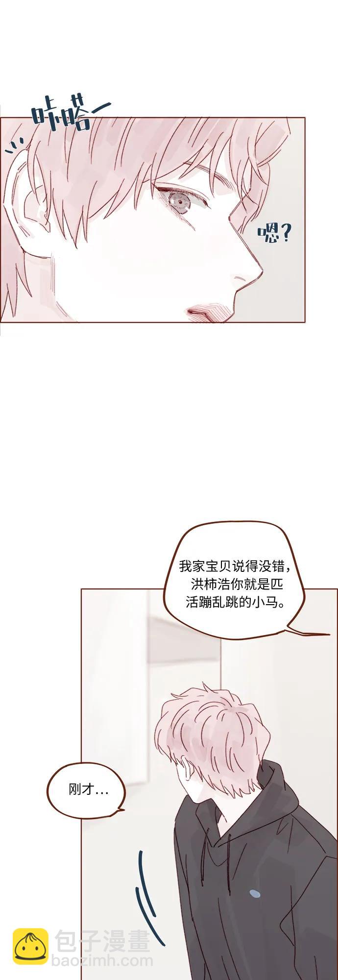 🍚喜欢我的小柿子 [第330话] 我帮到牵牛了吗？ 第6页