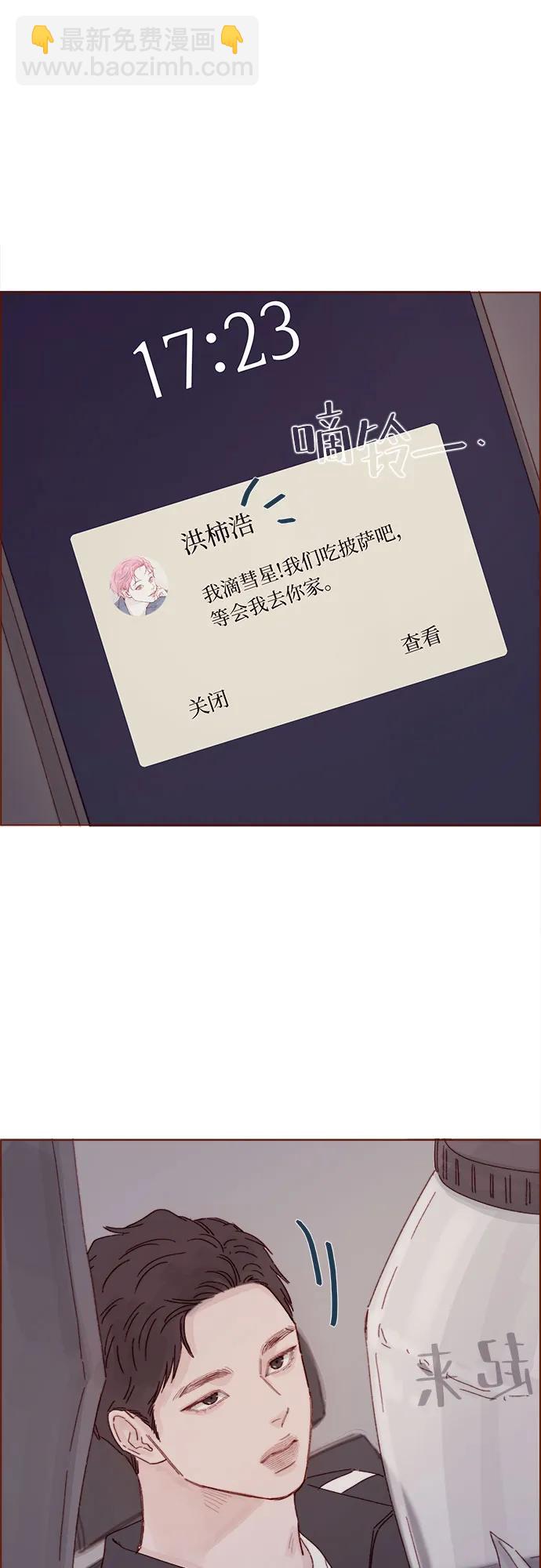 🍚喜欢我的小柿子 [第330话] 我帮到牵牛了吗？ 第8页