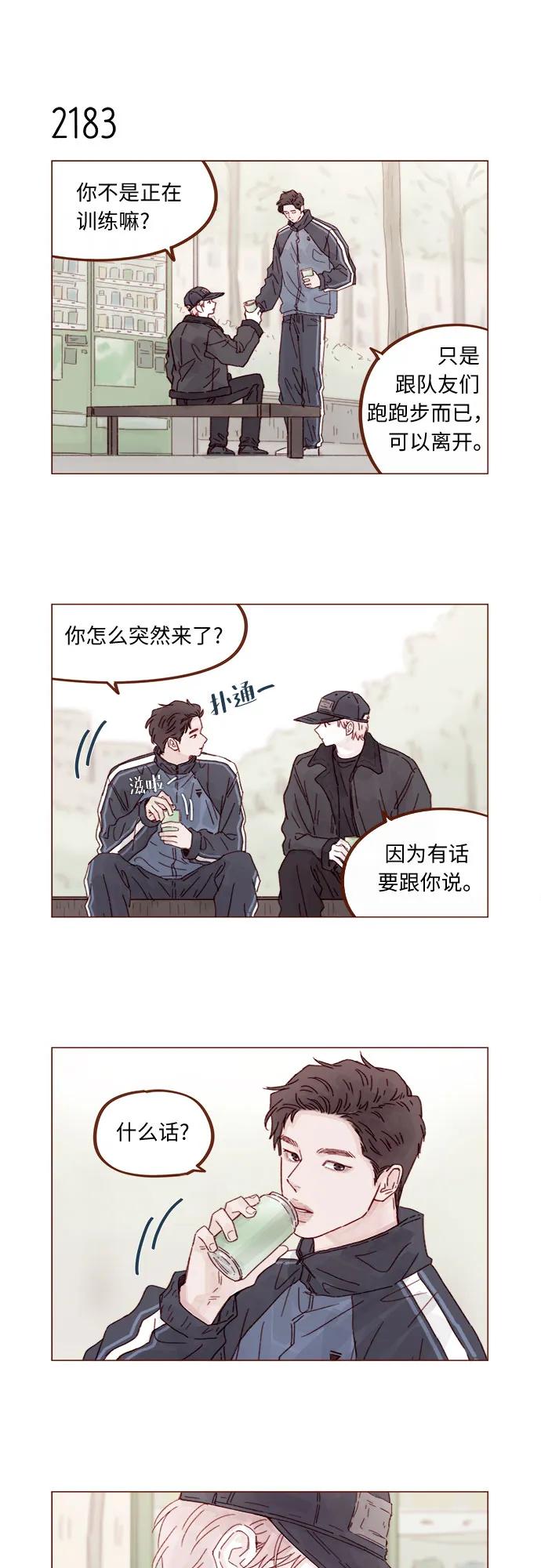 🍚喜欢我的小柿子 [第332话] 能不能让他别去了？ 第10页