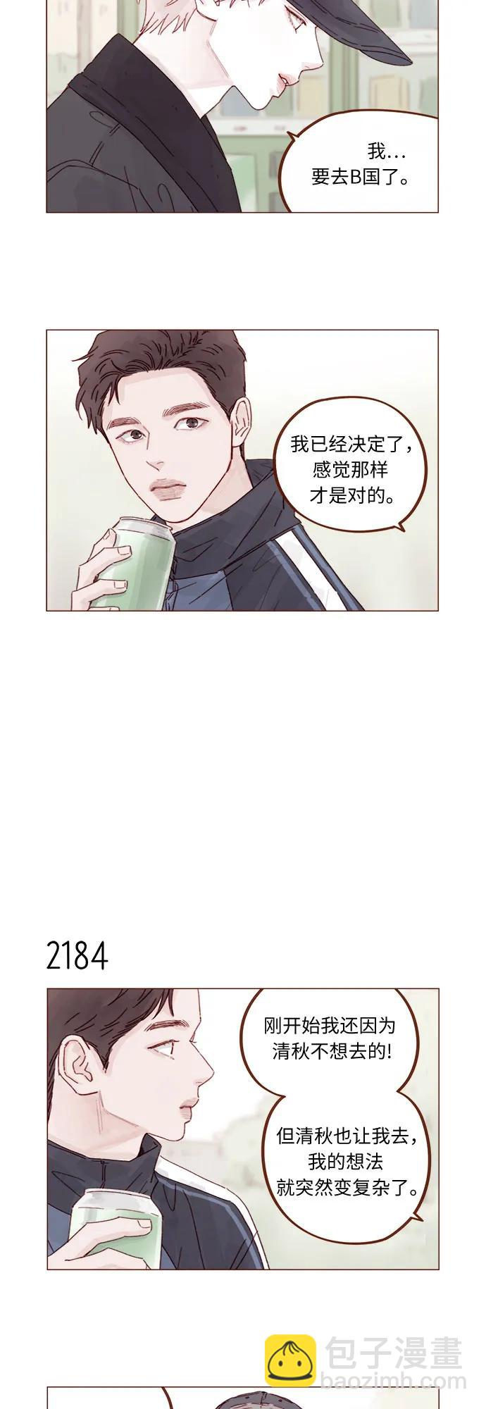 🍚喜欢我的小柿子 [第332话] 能不能让他别去了？ 第11页