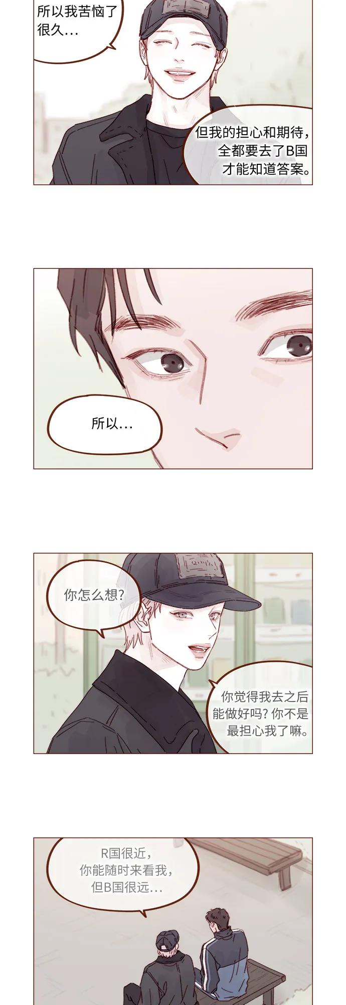 🍚喜欢我的小柿子 [第332话] 能不能让他别去了？ 第12页