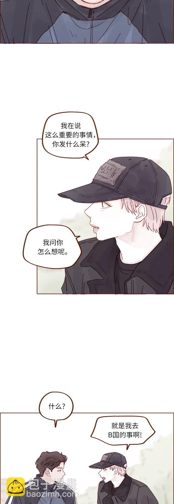 🍚喜欢我的小柿子 [第332话] 能不能让他别去了？ 第15页
