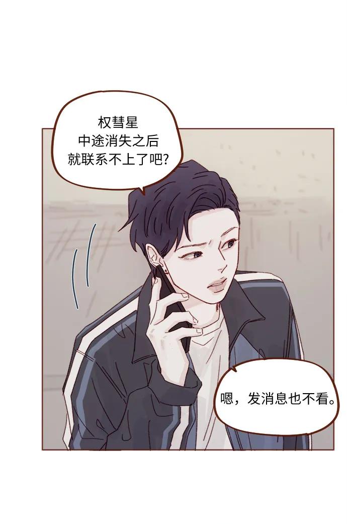 🍚喜欢我的小柿子 [第332话] 能不能让他别去了？ 第21页