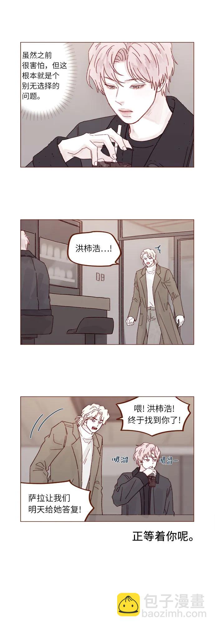 🍚喜欢我的小柿子 [第332话] 能不能让他别去了？ 第3页