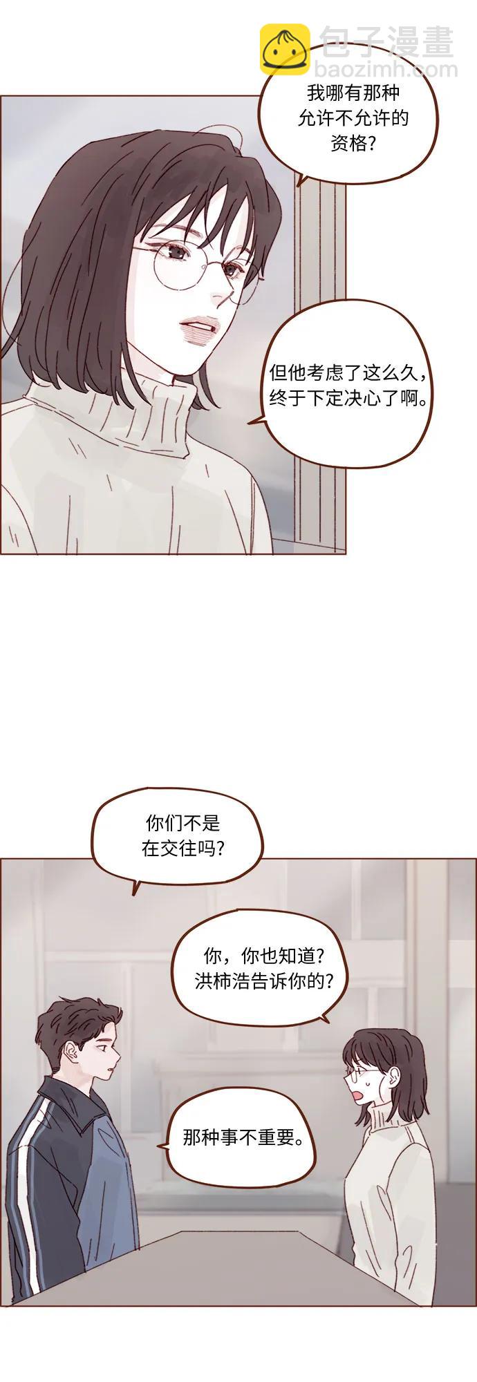 🍚喜欢我的小柿子 [第332话] 能不能让他别去了？ 第30页
