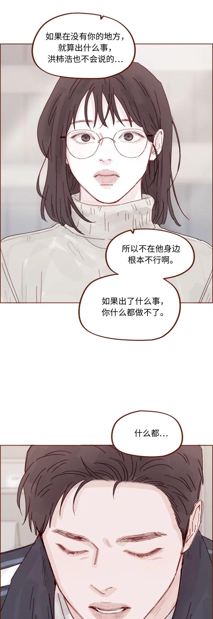 🍚喜欢我的小柿子 [第332话] 能不能让他别去了？ 第33页
