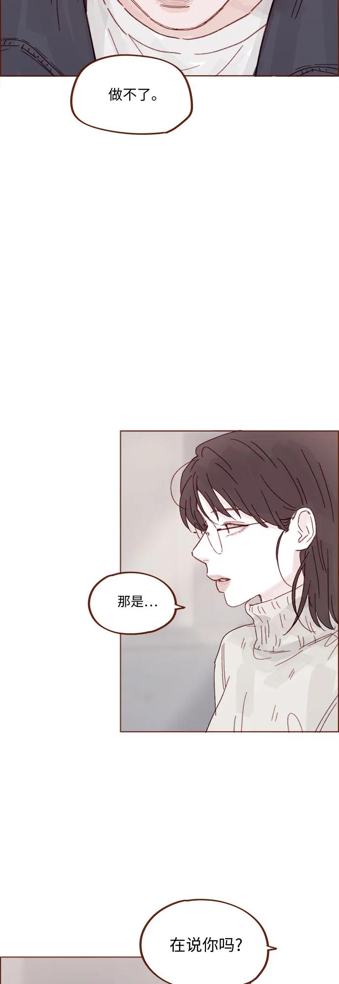 🍚喜欢我的小柿子 [第332话] 能不能让他别去了？ 第34页