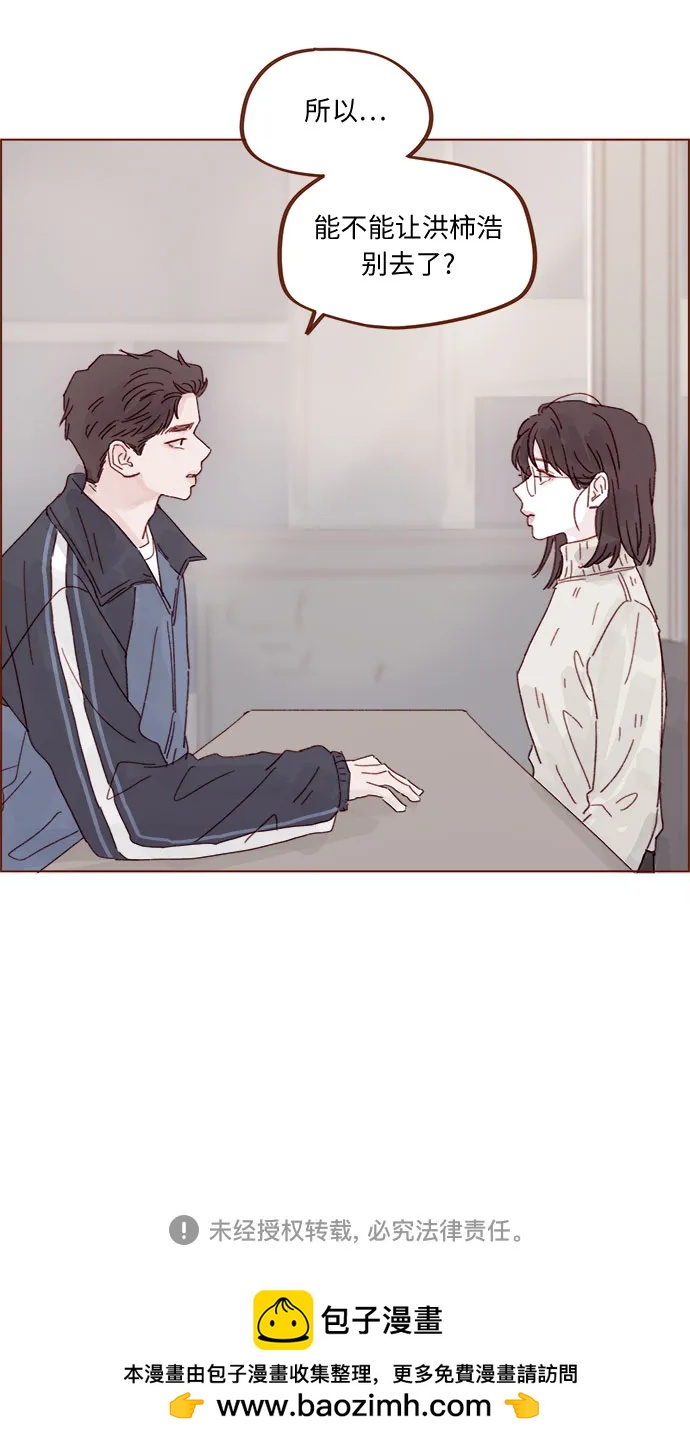 🍚喜欢我的小柿子 [第332话] 能不能让他别去了？ 第36页